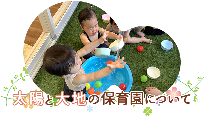 保活のいらない保育園